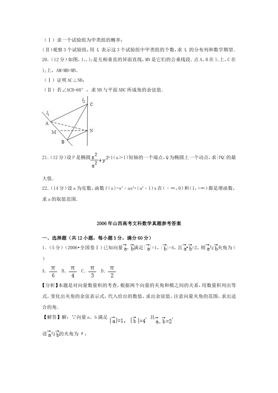 2006年山西高考文科数学真题及答案.doc_第3页