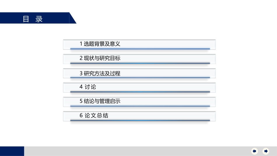 通用开题报告毕业答辩模板371.pptx_第3页