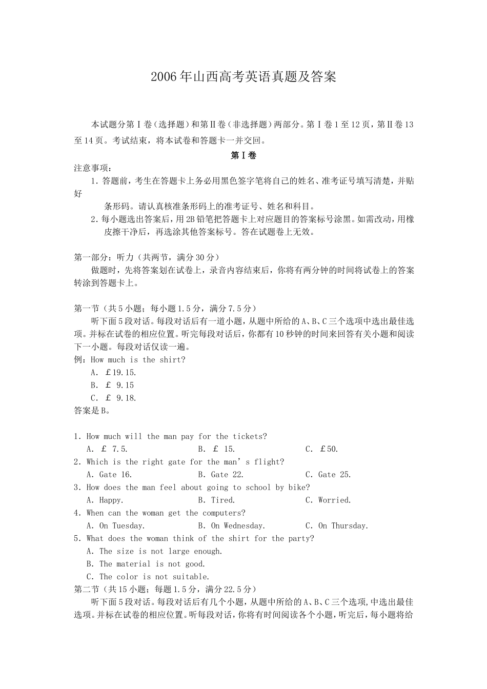 2006年山西高考英语真题及答案.doc_第1页