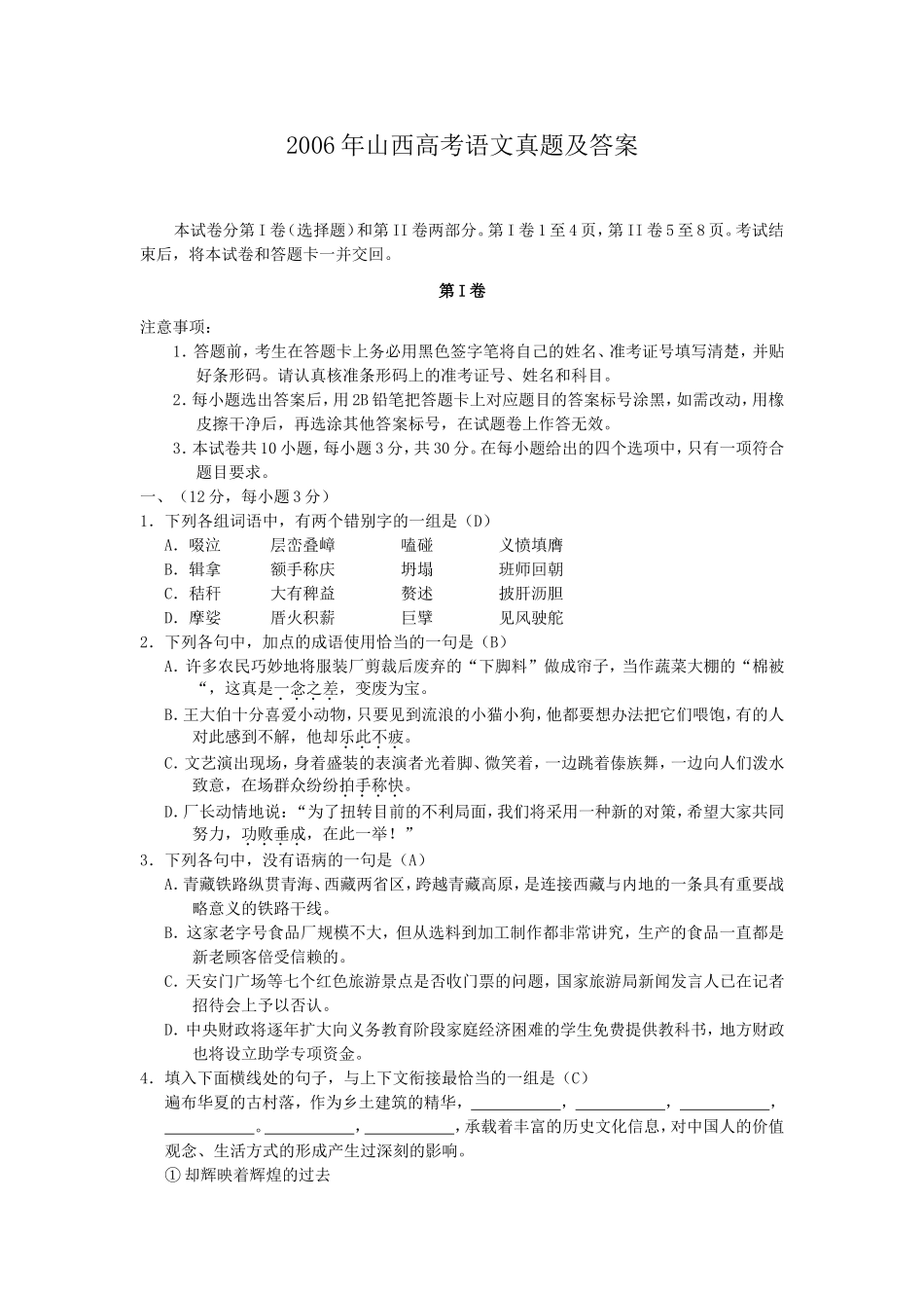 2006年山西高考语文真题及答案.doc_第1页