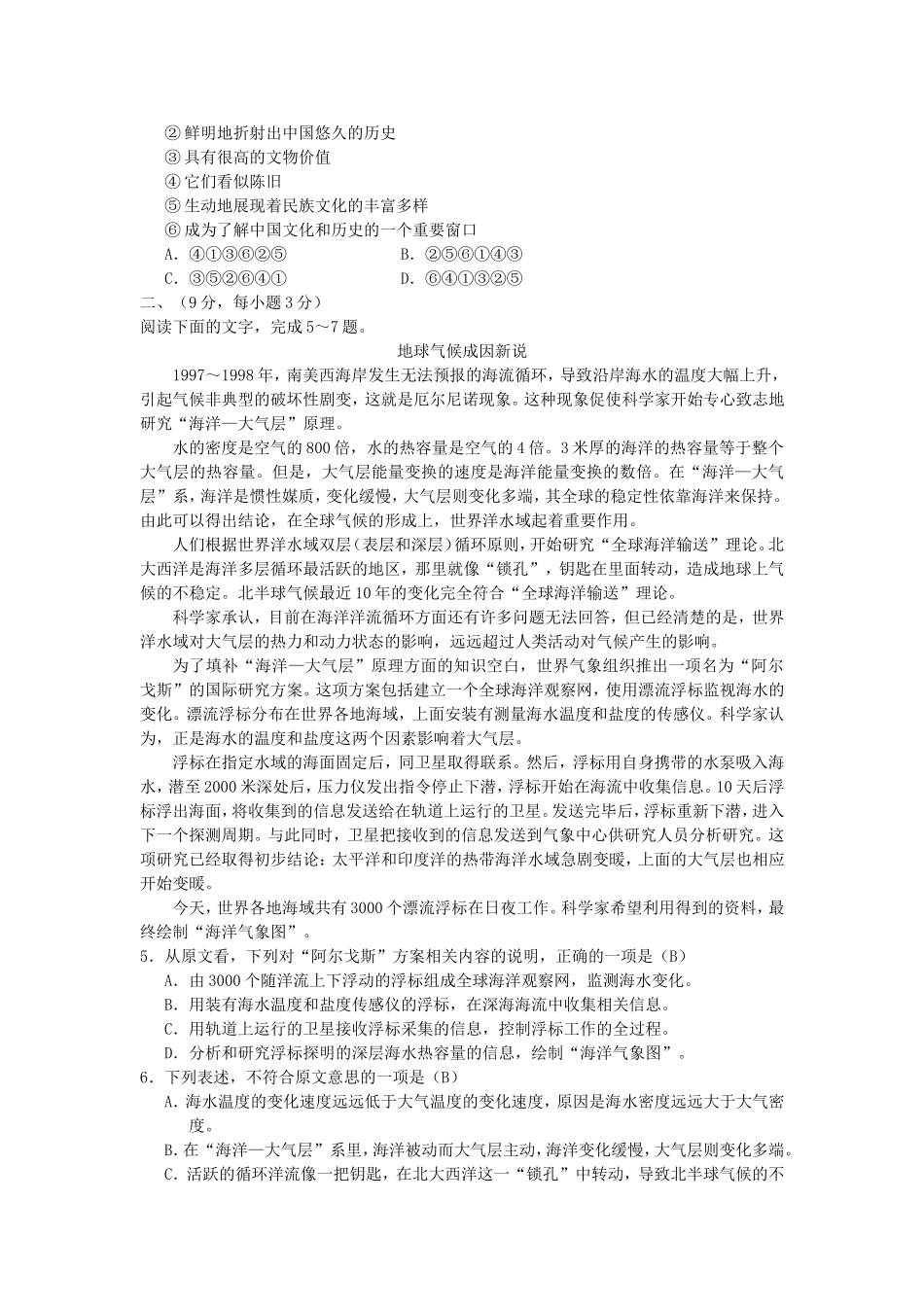 2006年山西高考语文真题及答案.doc_第2页