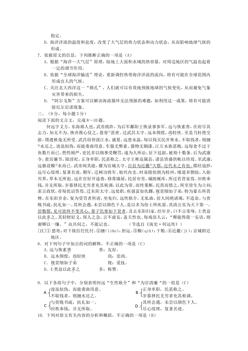 2006年山西高考语文真题及答案.doc_第3页