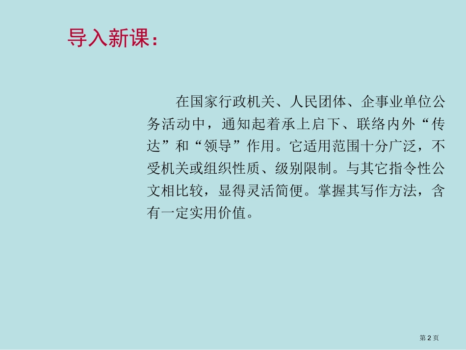 通知教案名师优质课赛课一等奖市公开课获奖课件.pptx_第2页