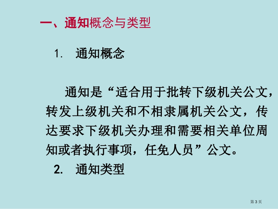 通知教案名师优质课赛课一等奖市公开课获奖课件.pptx_第3页