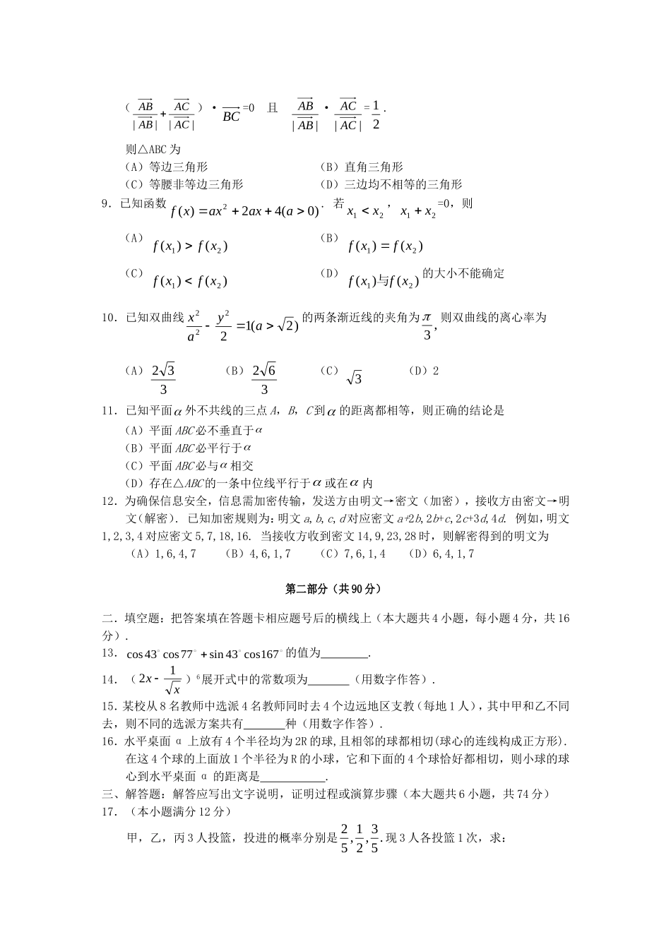 2006年陕西高考文科数学真题及答案.doc_第2页