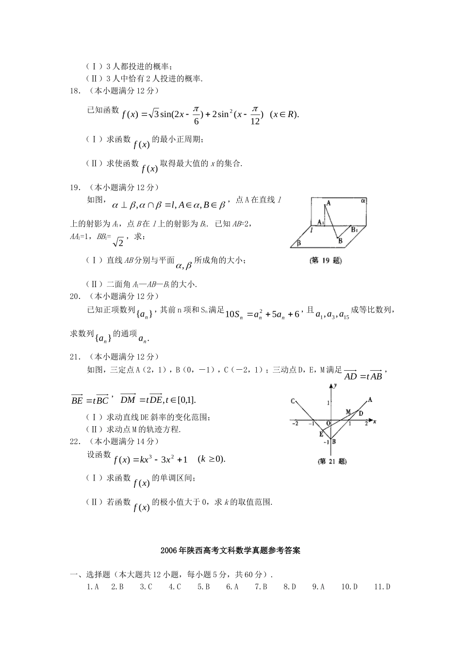 2006年陕西高考文科数学真题及答案.doc_第3页
