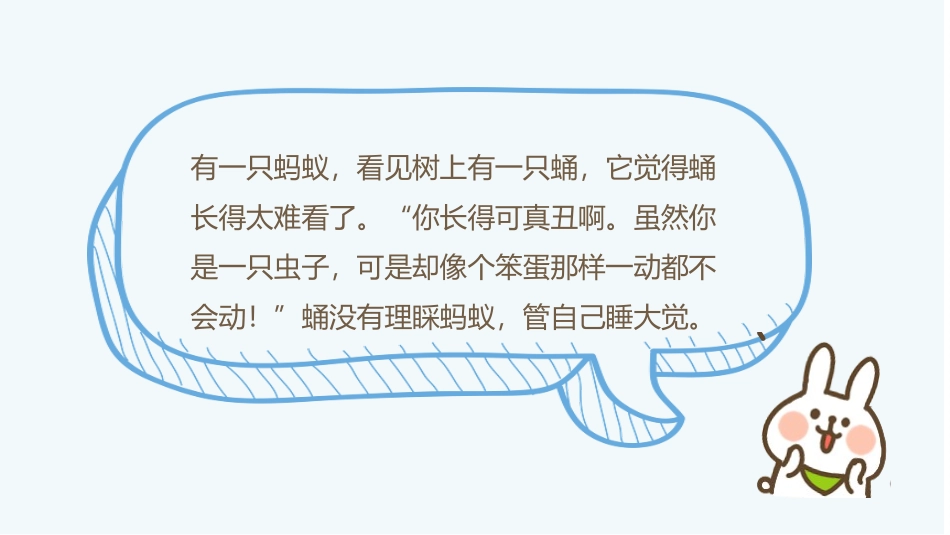 童话幼儿故事儿童故事.pptx_第2页