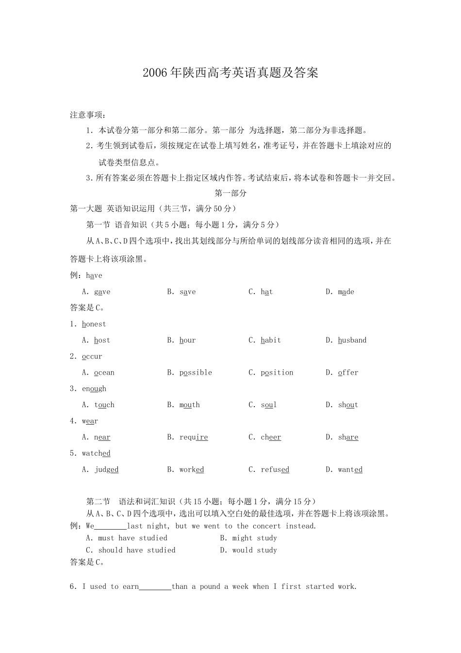 2006年陕西高考英语真题及答案.doc_第1页