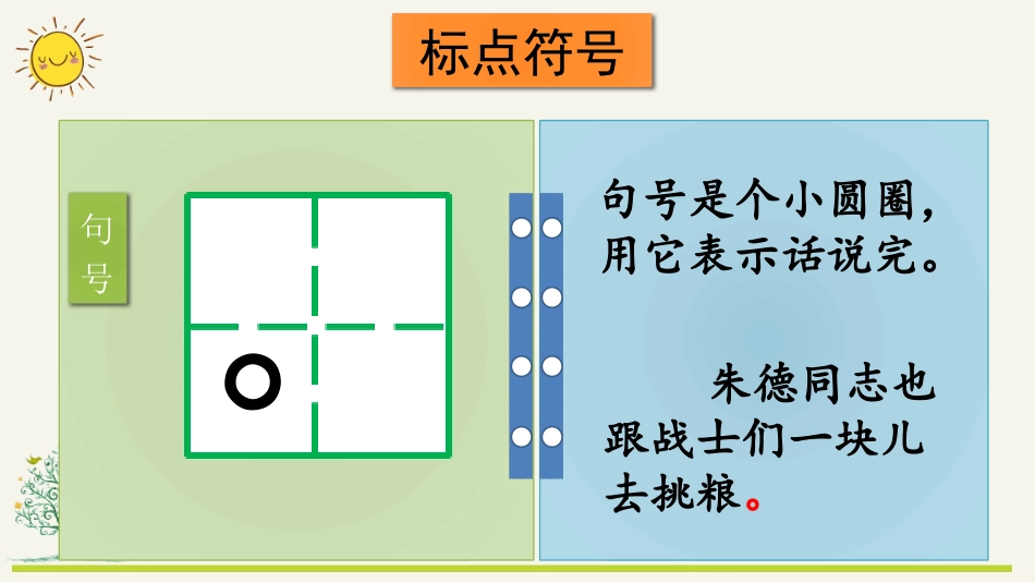 统编版二年级上册语文《专项4：标点符号复习》课件完整版.pptx_第2页