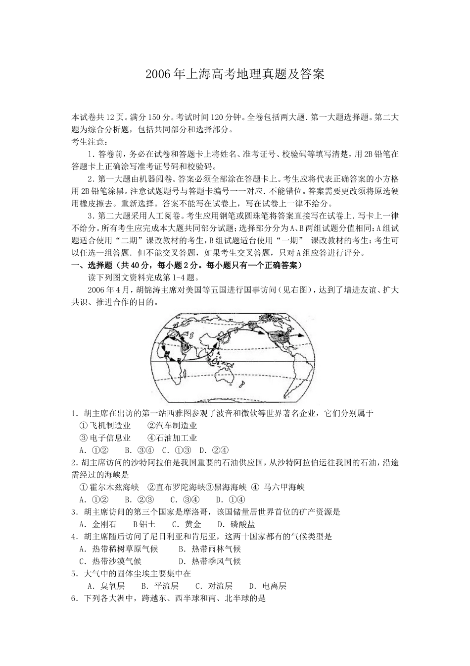 2006年上海高考地理真题及答案.doc_第1页