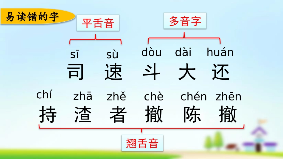 统编版三年级上册语文《第八单元复习》课件完整版.pptx_第3页