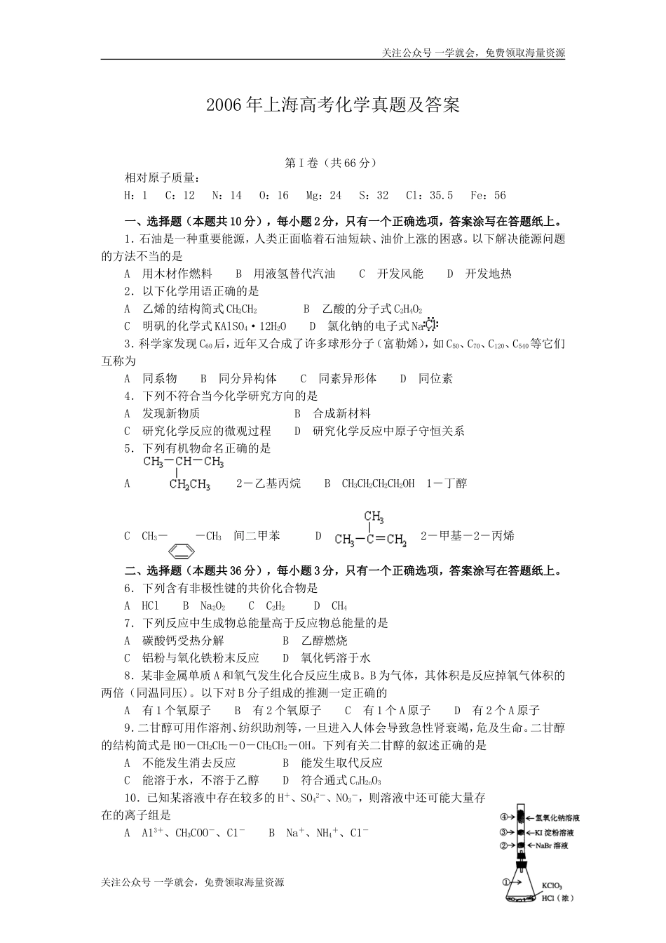 2006年上海高考化学真题及答案.doc_第1页