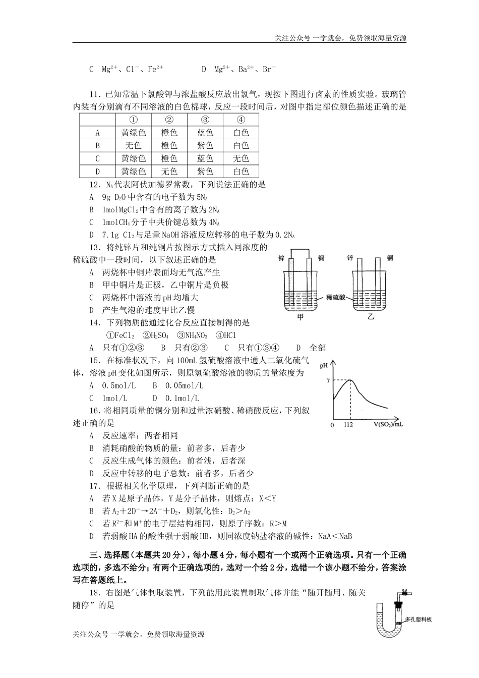 2006年上海高考化学真题及答案.doc_第2页