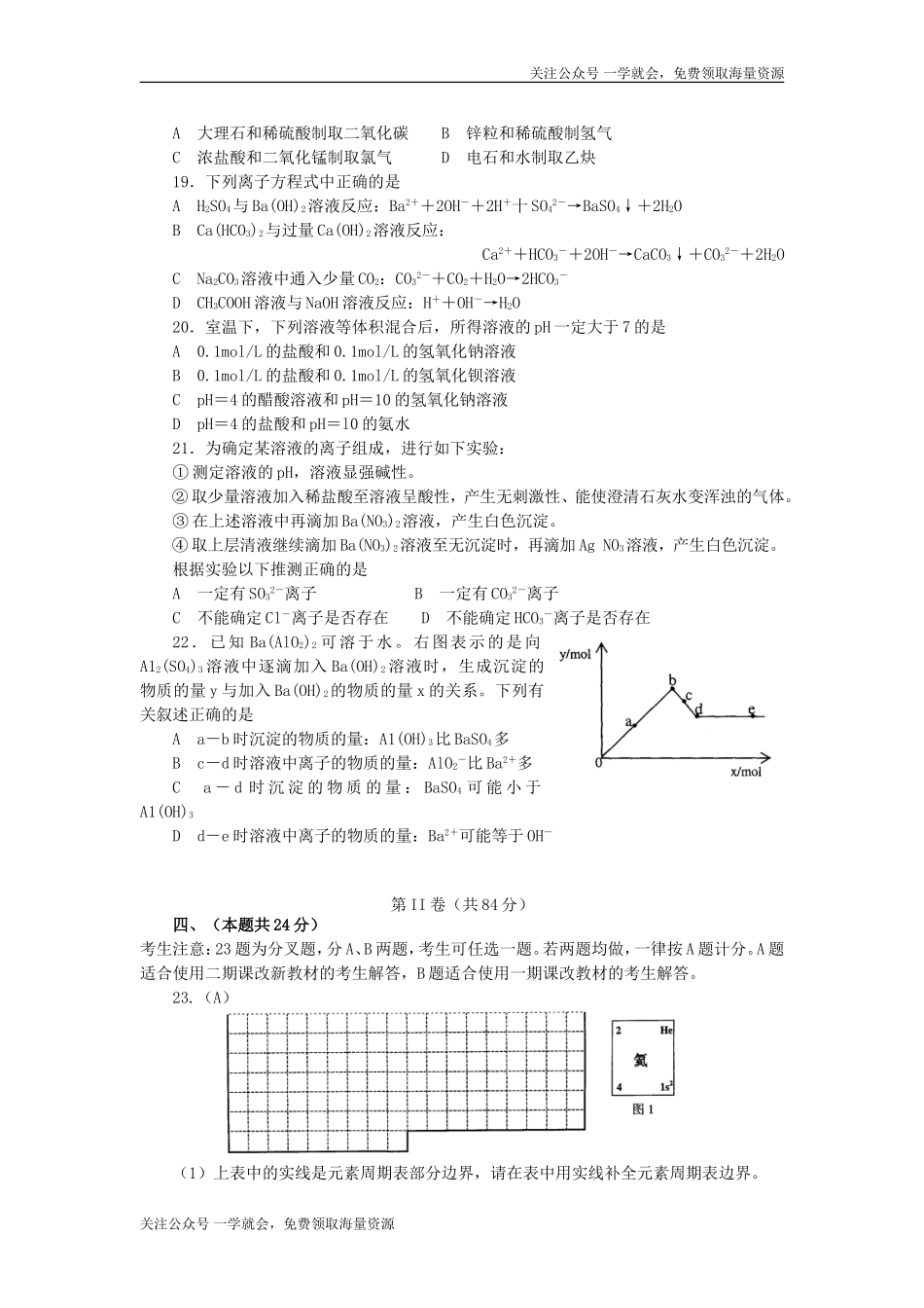 2006年上海高考化学真题及答案.doc_第3页