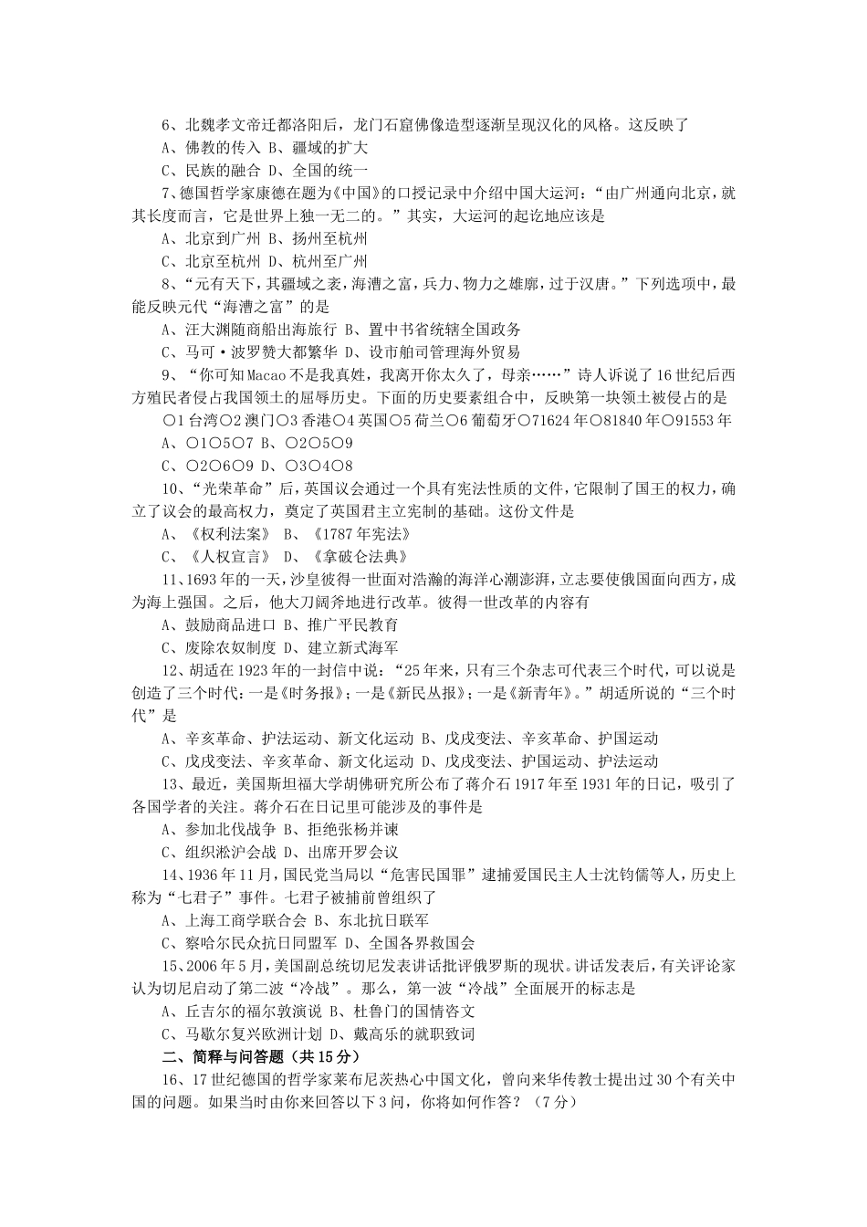 2006年上海高考历史真题及答案.doc_第2页