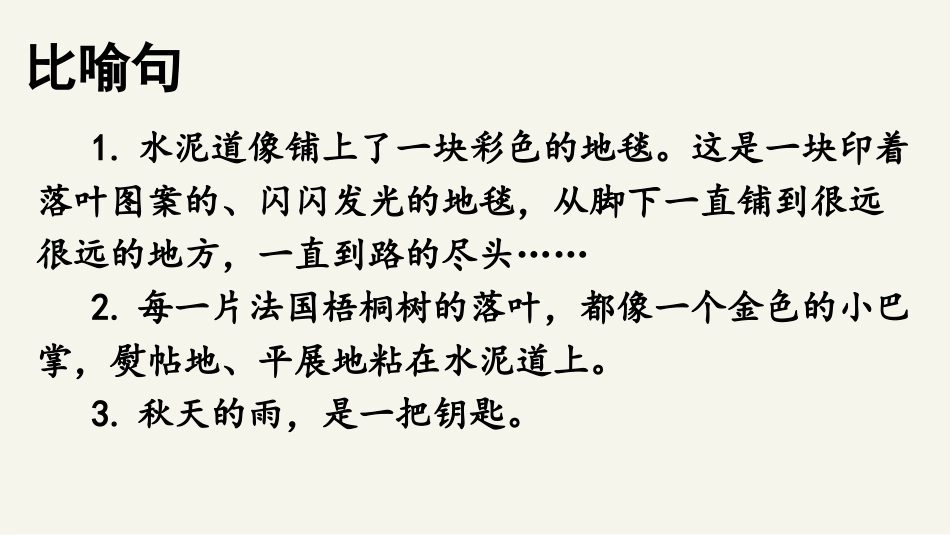 统编版三年级上册语文《专项3：句子复习》课件完整版.pptx_第2页