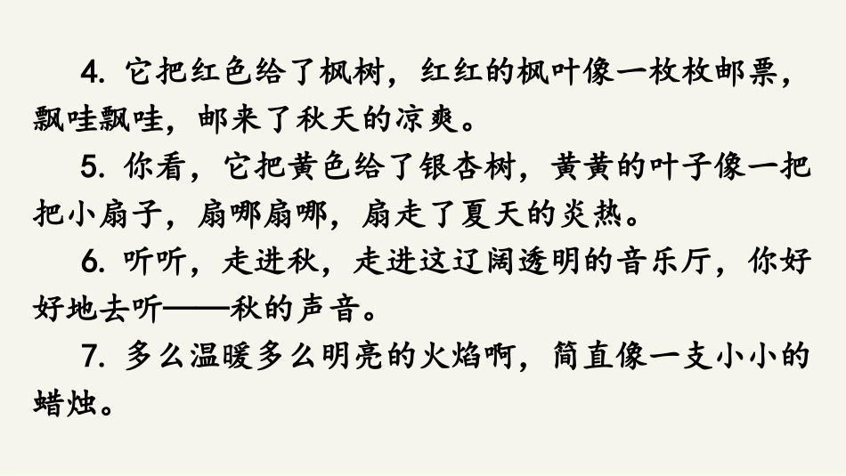 统编版三年级上册语文《专项3：句子复习》课件完整版.pptx_第3页