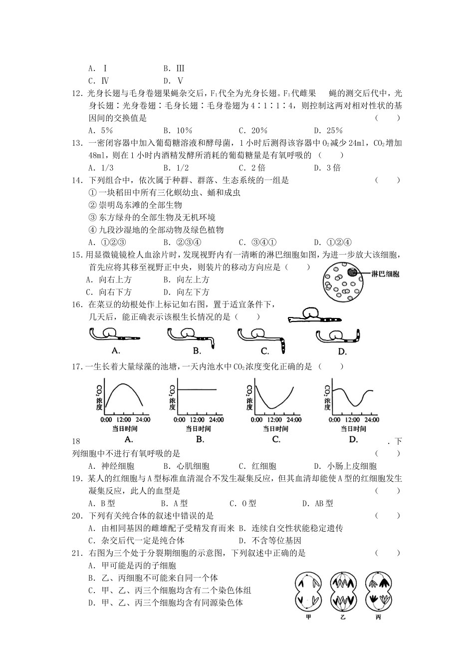 2006年上海高考生物真题及答案(1).doc_第2页