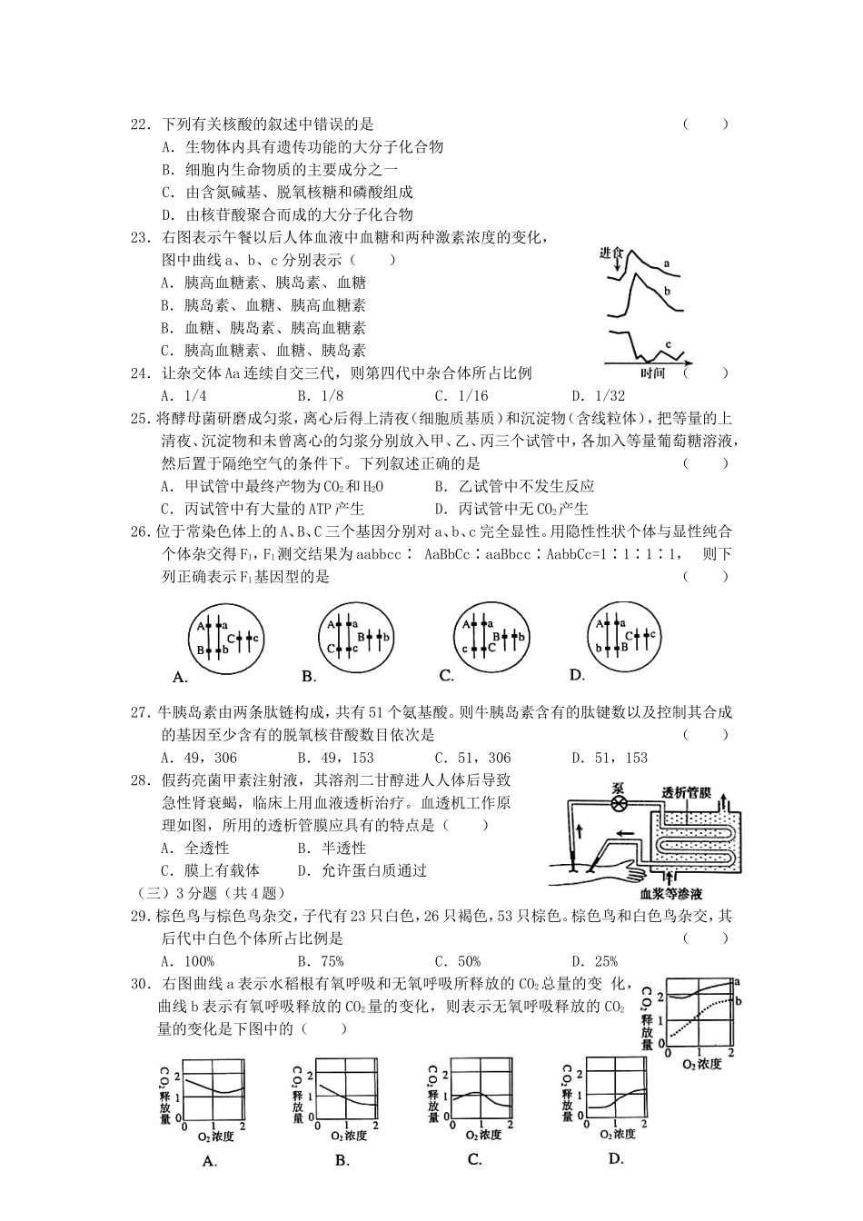 2006年上海高考生物真题及答案(1).doc_第3页