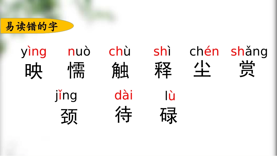统编版三年级下册语文《第二单元复习》课件完整版.pptx_第2页