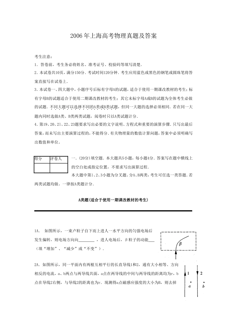 2006年上海高考物理真题及答案.doc_第1页