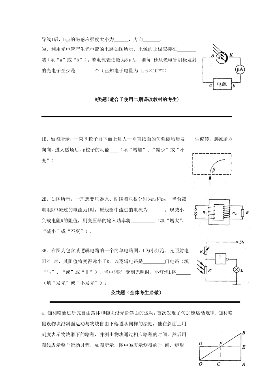 2006年上海高考物理真题及答案.doc_第2页