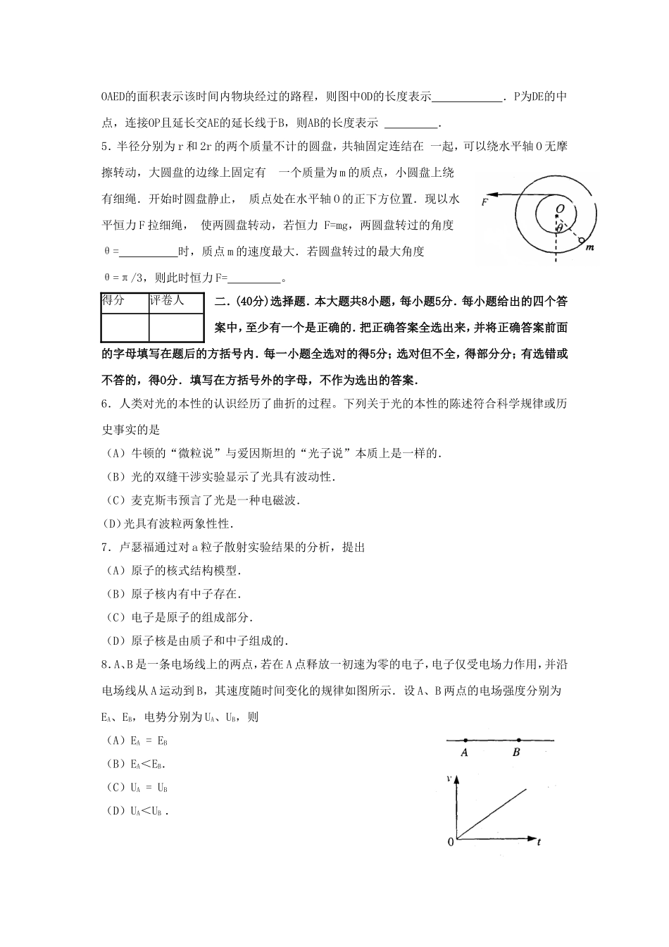 2006年上海高考物理真题及答案.doc_第3页
