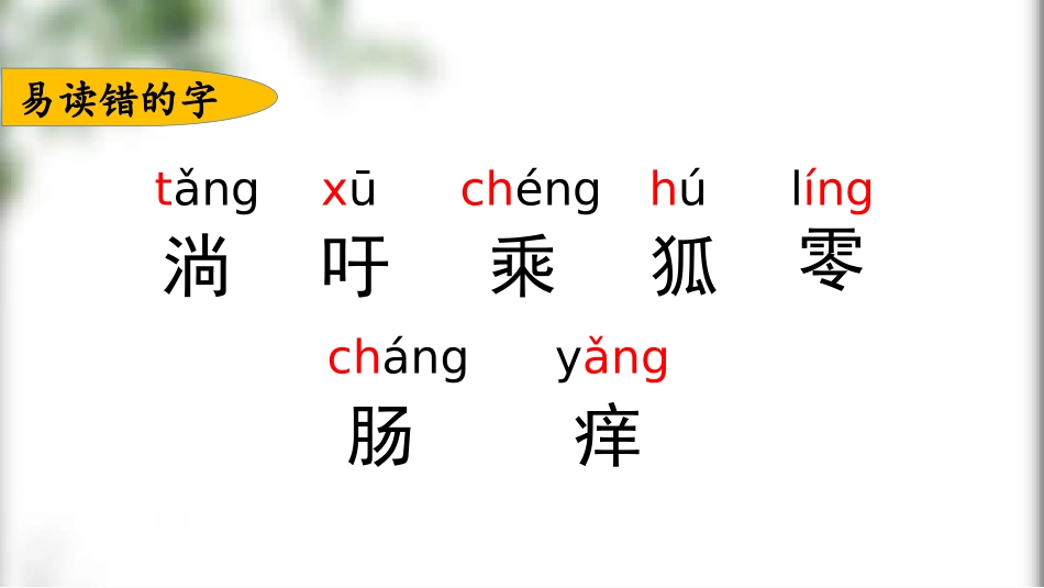 统编版三年级下册语文《第五单元复习》课件完整版.pptx_第2页