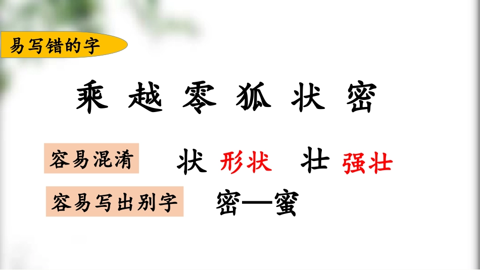 统编版三年级下册语文《第五单元复习》课件完整版.pptx_第3页