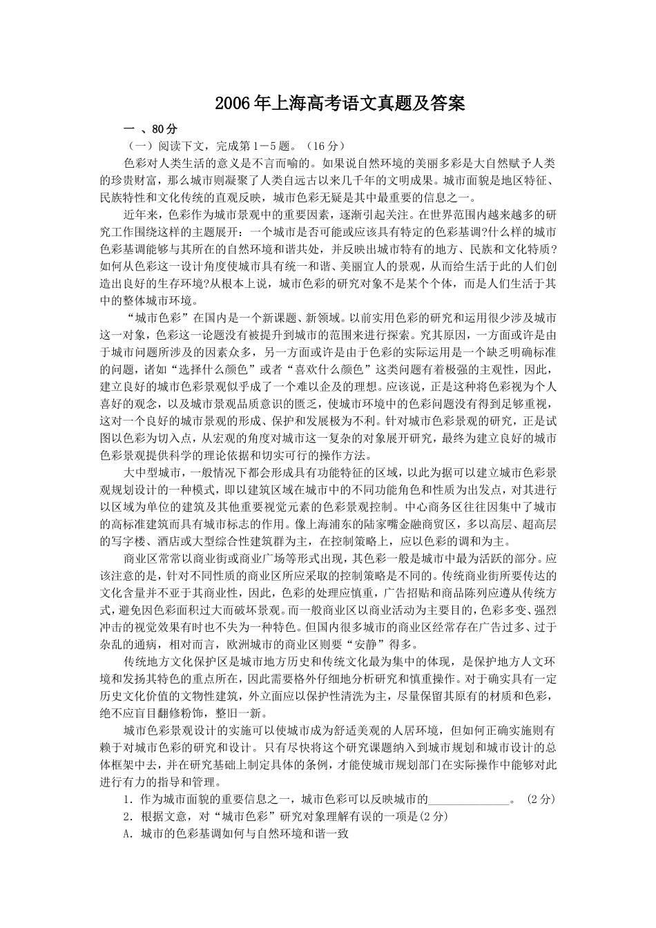 2006年上海高考语文真题及答案.doc_第1页