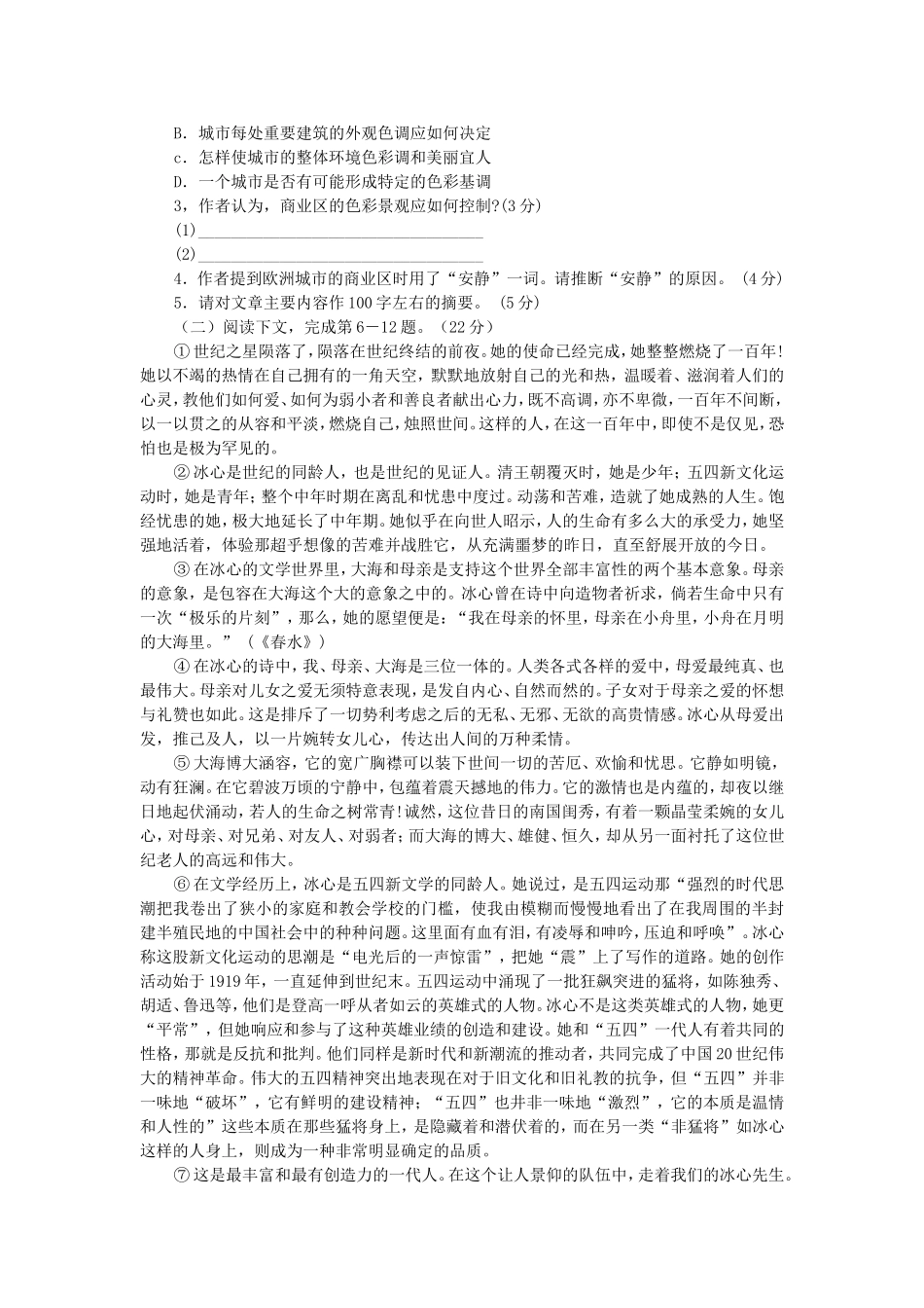 2006年上海高考语文真题及答案.doc_第2页