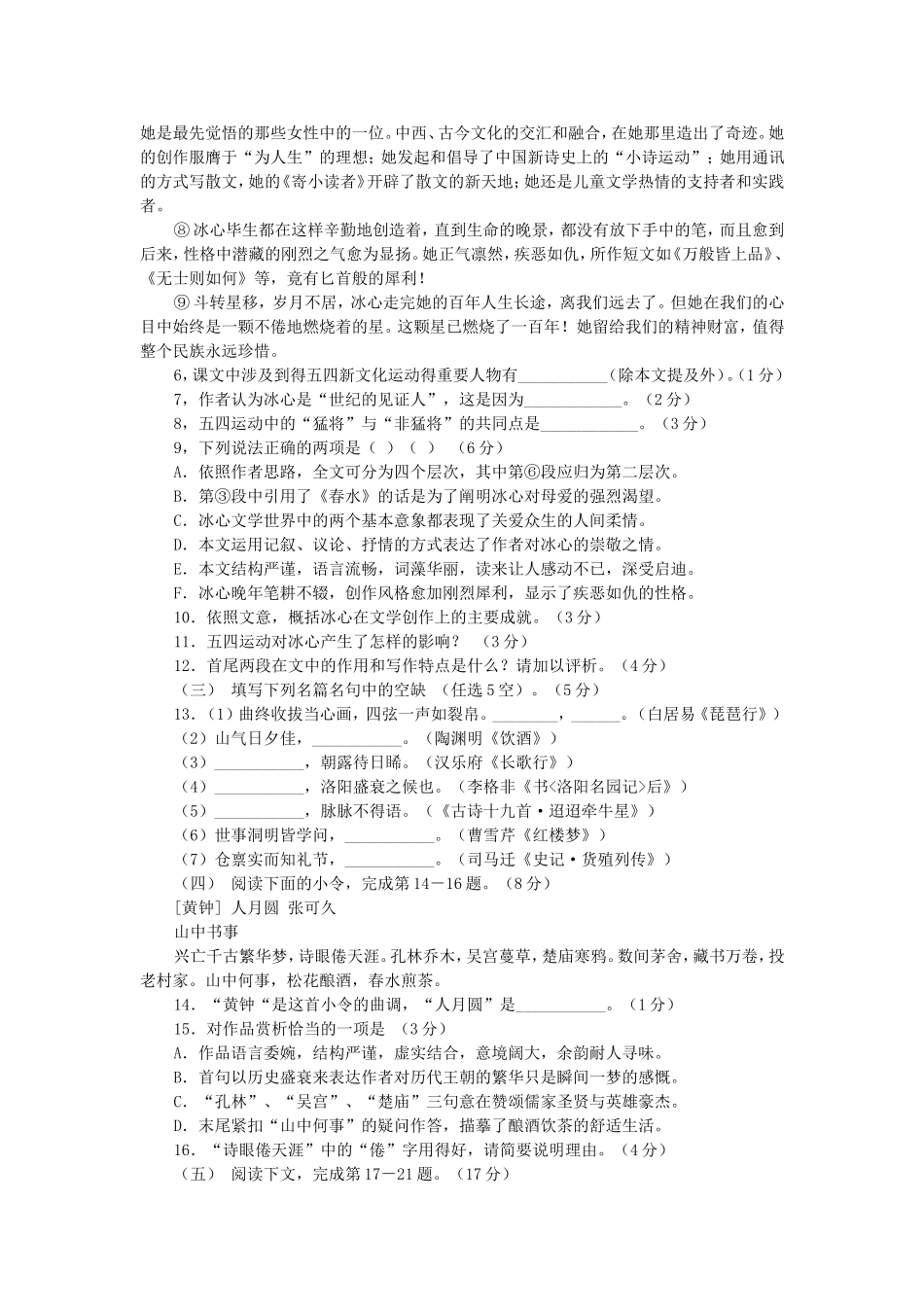 2006年上海高考语文真题及答案.doc_第3页
