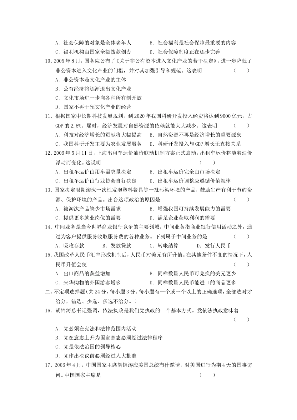 2006年上海高考政治真题及答案(1).doc_第2页