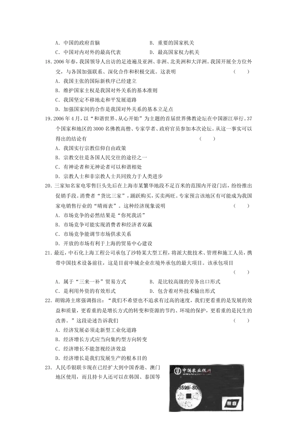 2006年上海高考政治真题及答案(1).doc_第3页