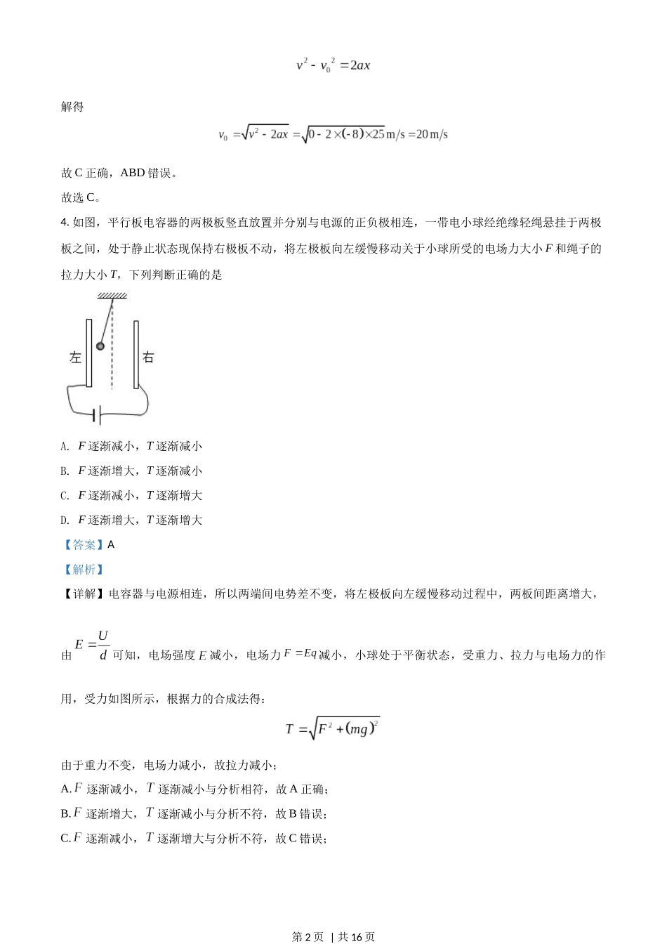 2017年高考物理试卷（海南）（解析卷）.docx_第2页