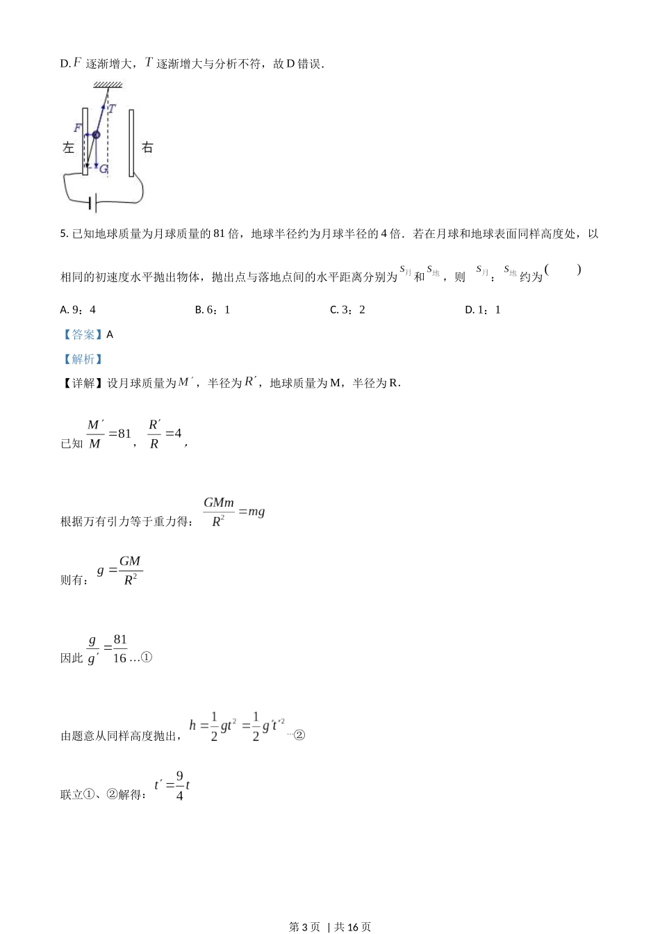 2017年高考物理试卷（海南）（解析卷）.docx_第3页