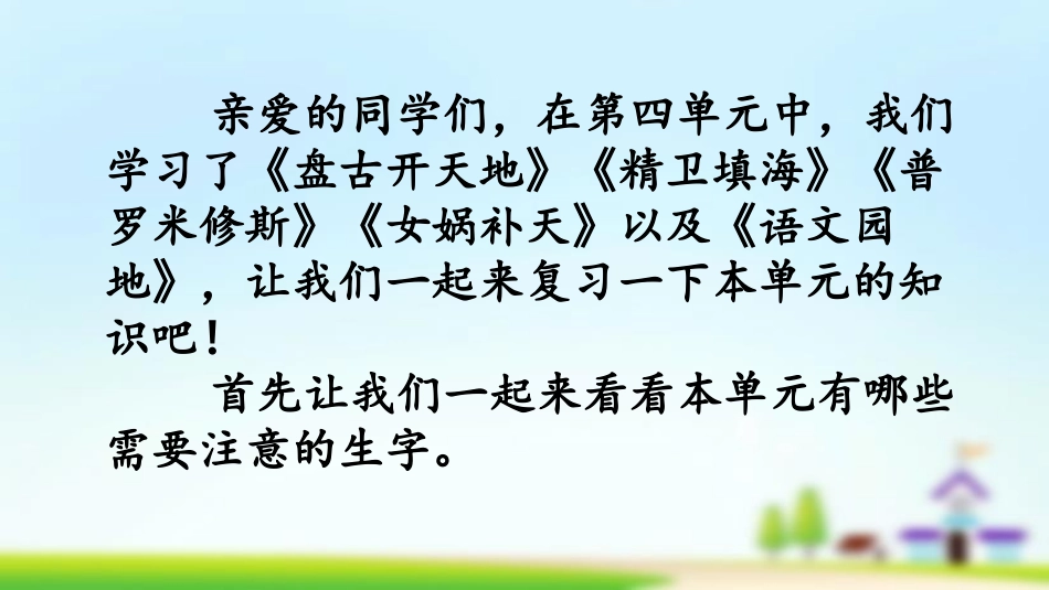 统编版四年级上册语文《第四单元复习》课件完整版.pptx_第2页