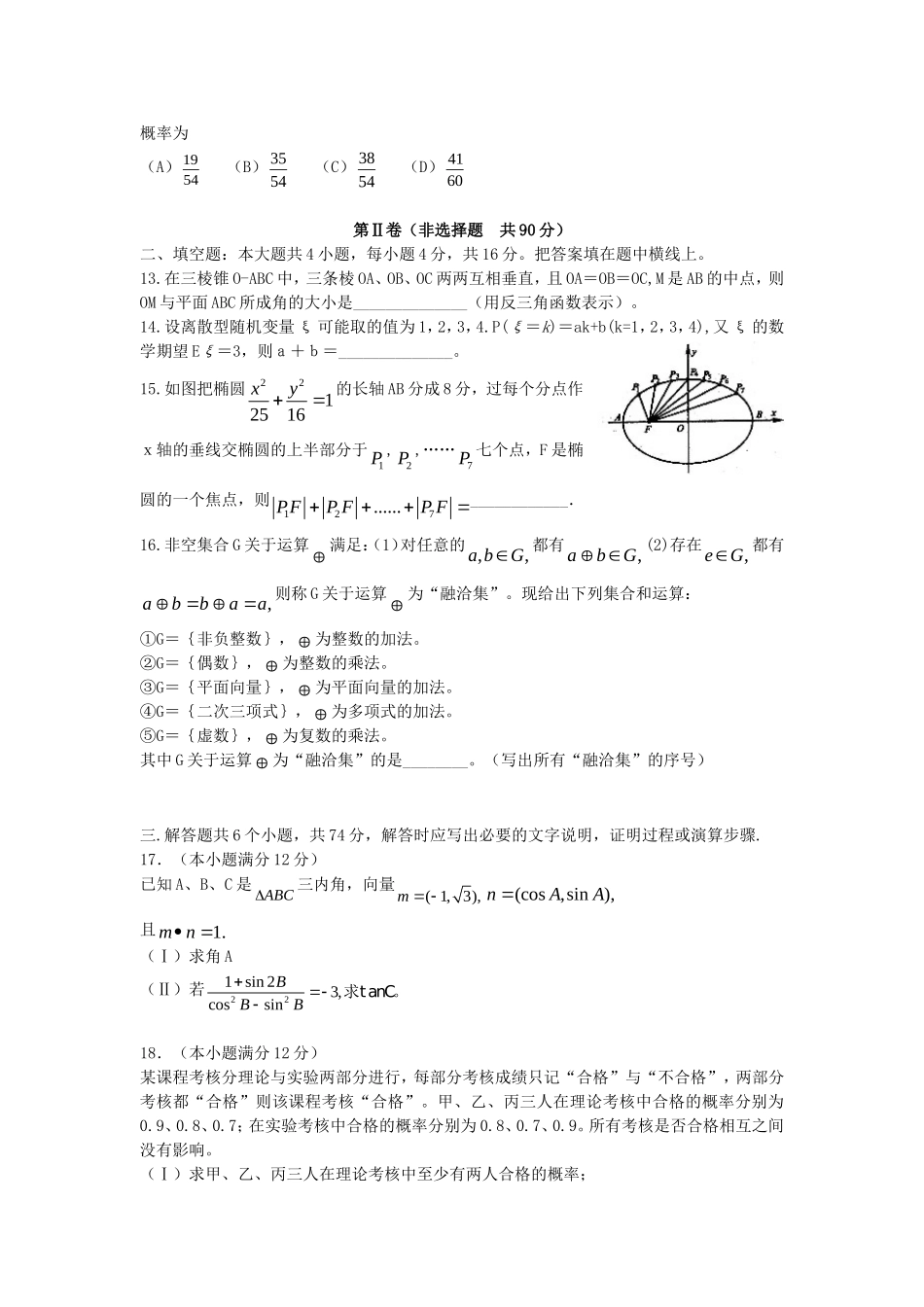 2006年四川高考理科数学真题及答案.doc_第3页