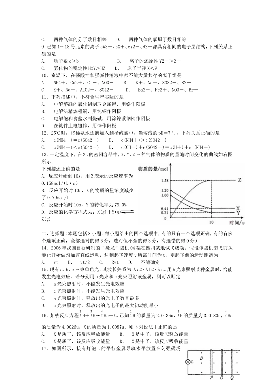 2006年四川高考理综真题及答案(1).doc_第2页