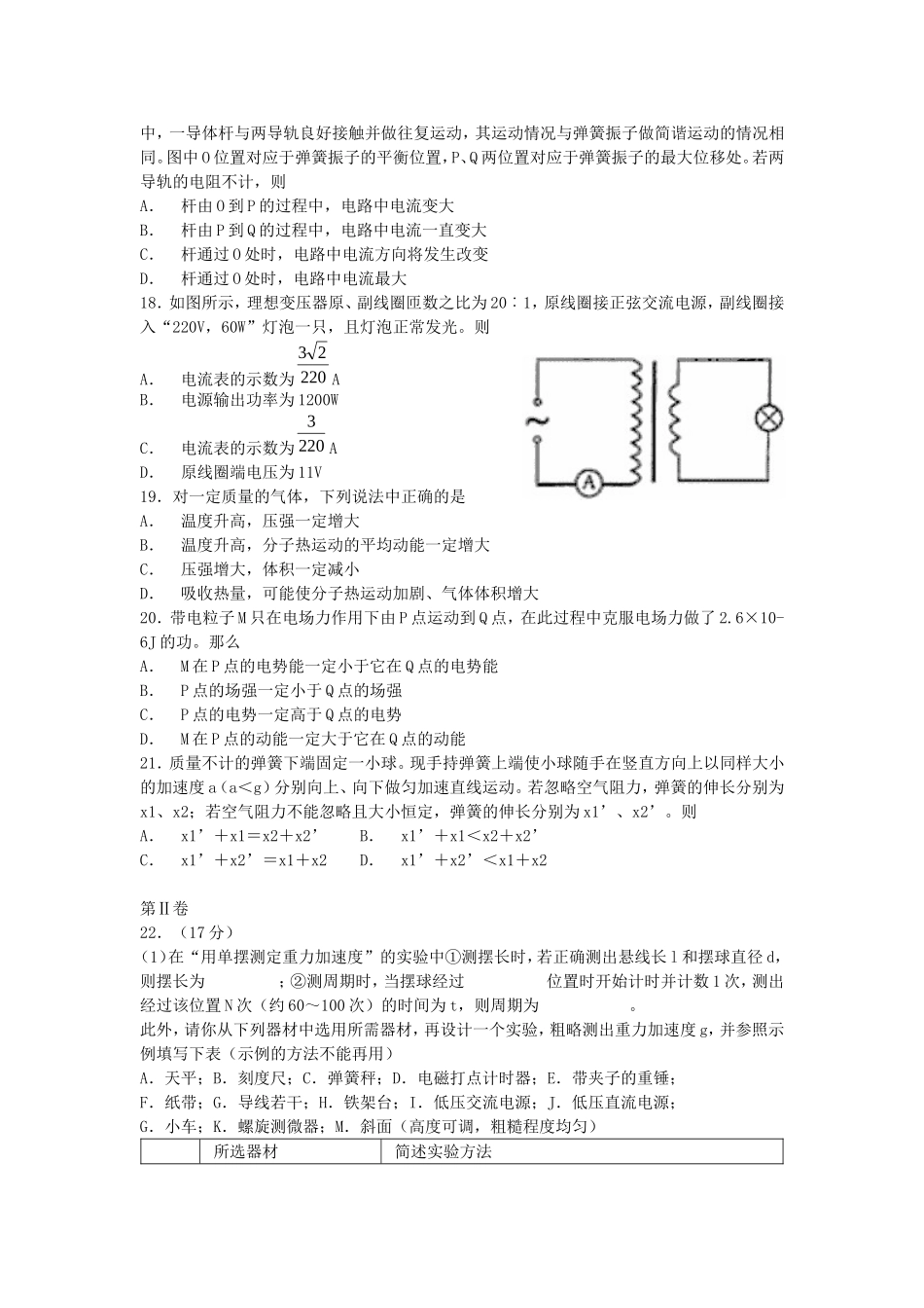 2006年四川高考理综真题及答案(1).doc_第3页