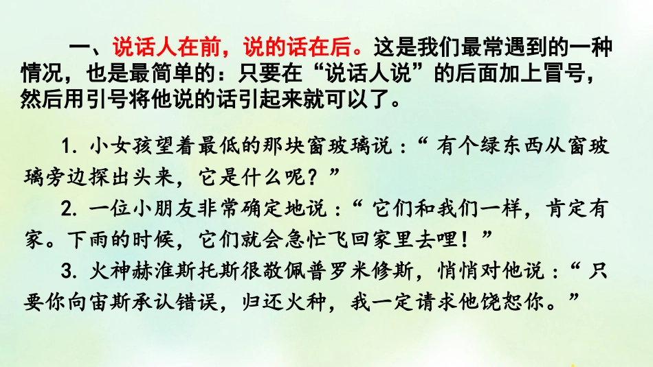 统编版四年级上册语文《专项4：标点符号复习》课件完整版.pptx_第3页
