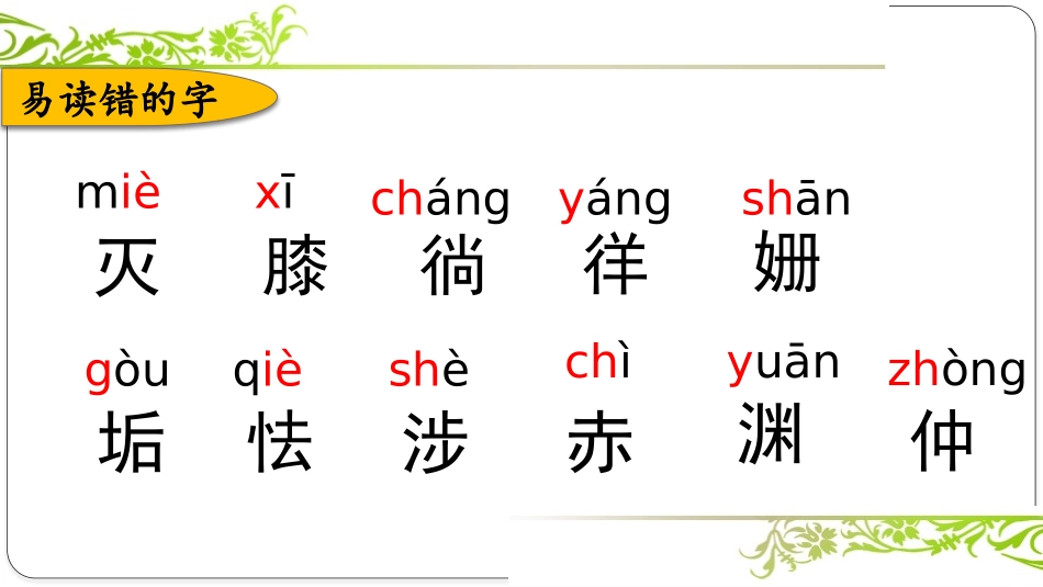 统编版四年级下册语文《第三单元复习》课件完整版.pptx_第2页