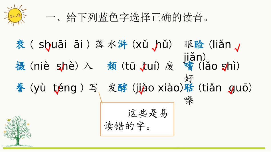 统编版五年级上册语文《专项9：综合复习》课件完整版.pptx_第2页