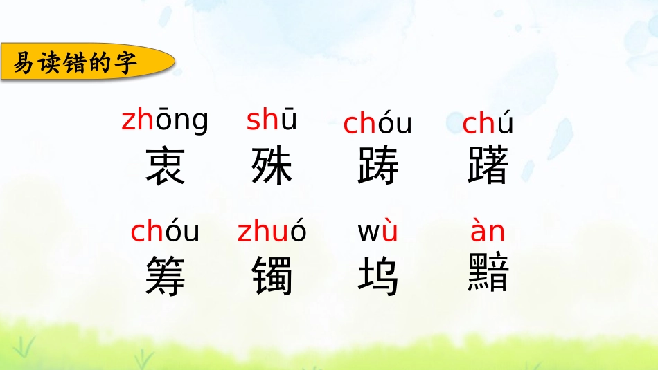 统编版五年级下册语文《第四单元复习》课件完整版.pptx_第2页
