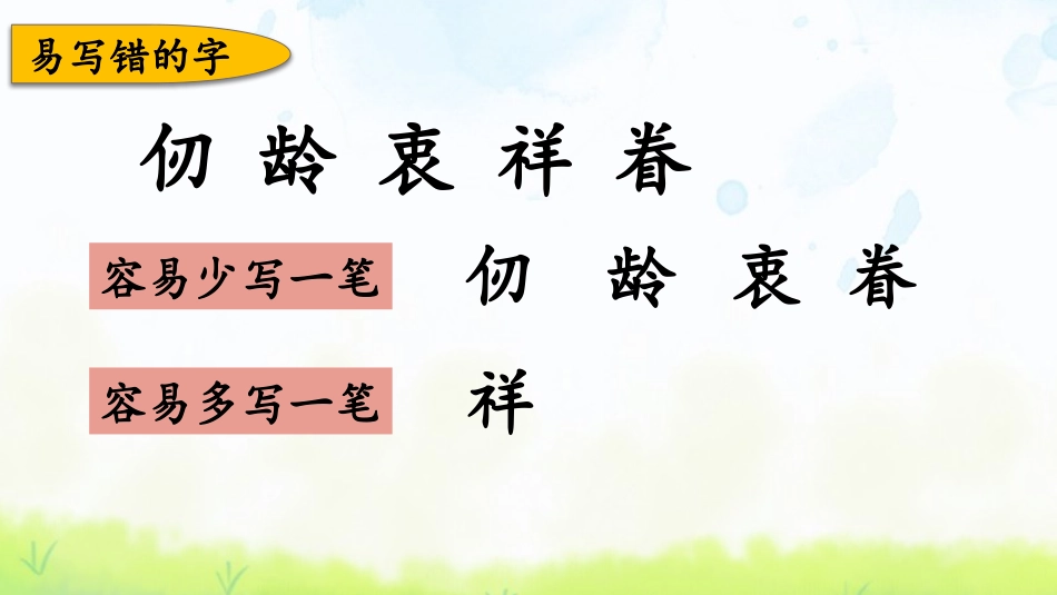 统编版五年级下册语文《第四单元复习》课件完整版.pptx_第3页