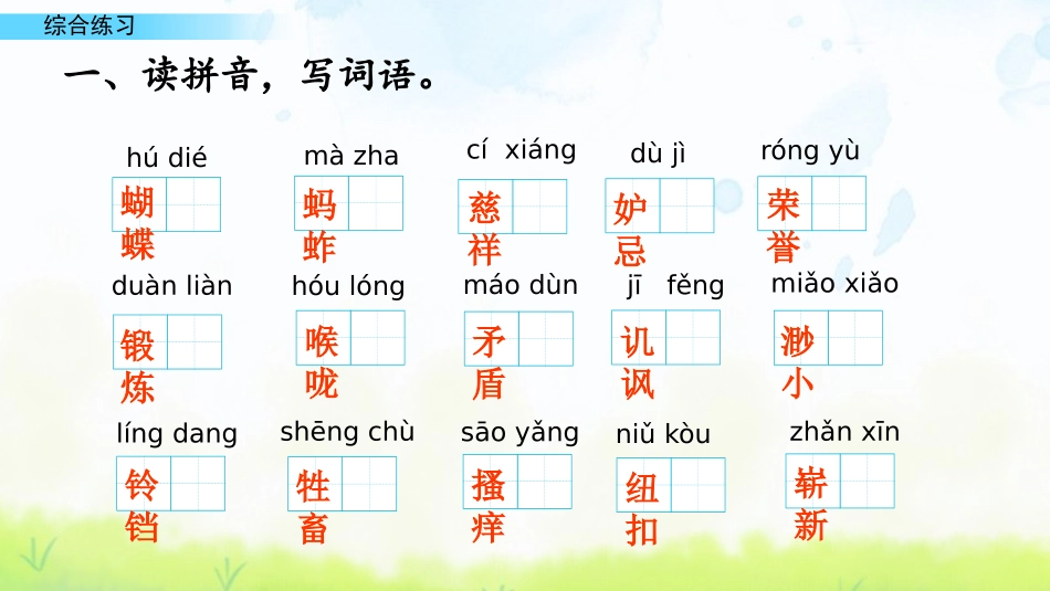统编版五年级下册语文《综合练习》课件完整版.pptx_第2页