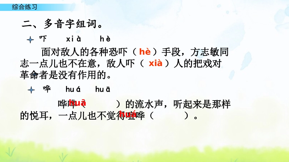 统编版五年级下册语文《综合练习》课件完整版.pptx_第3页