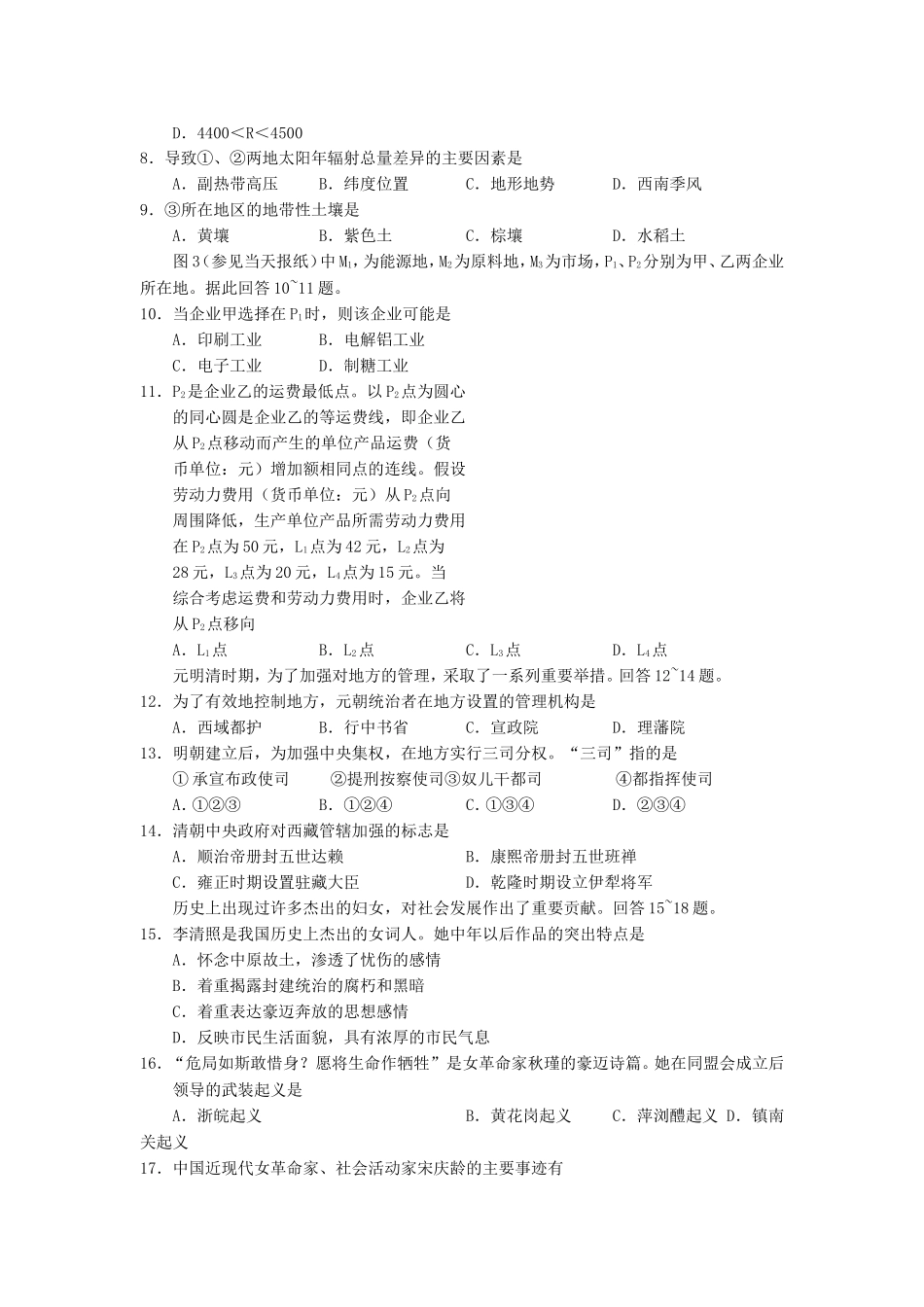 2006年四川高考文综真题及答案(1).doc_第2页