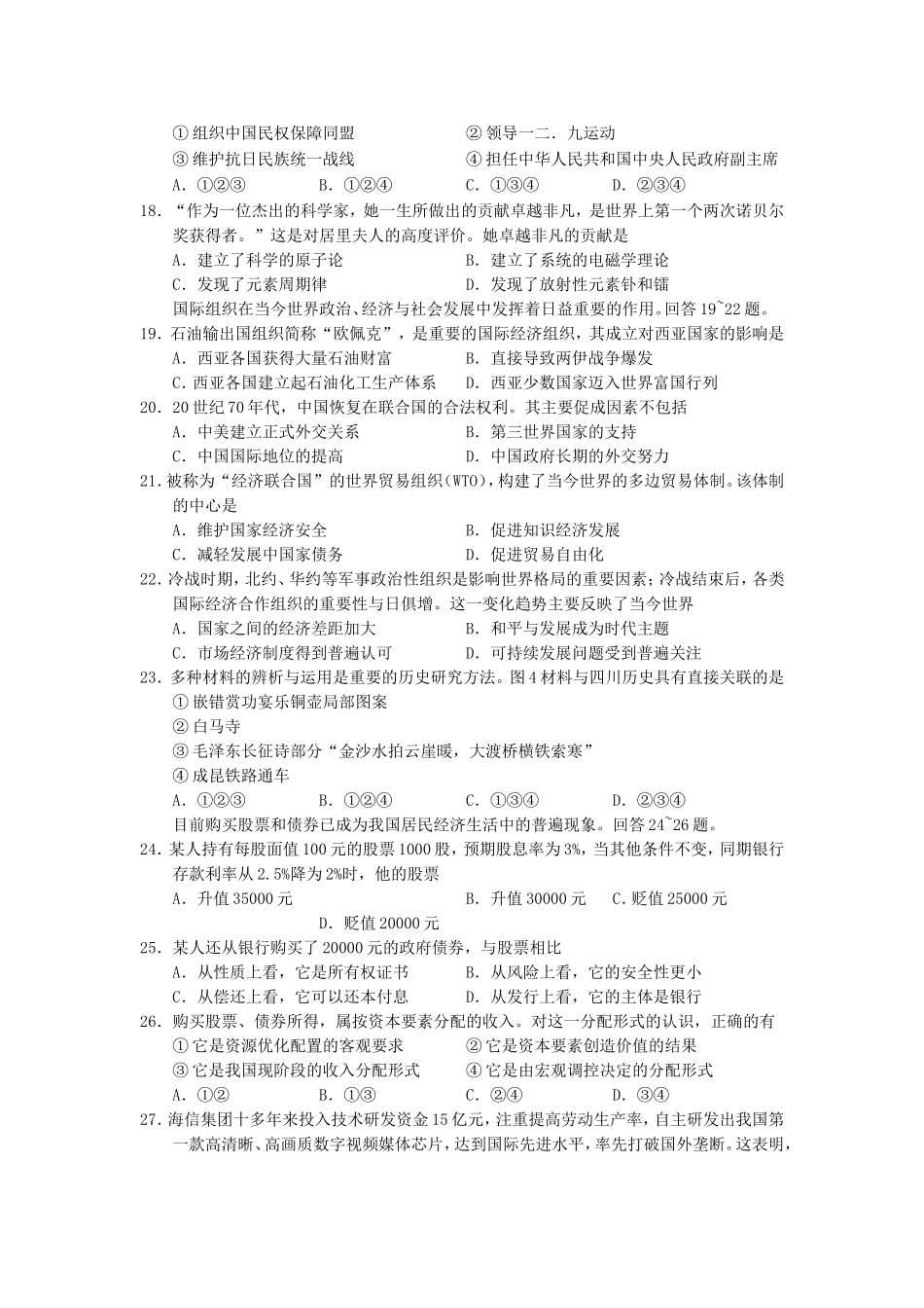 2006年四川高考文综真题及答案(1).doc_第3页