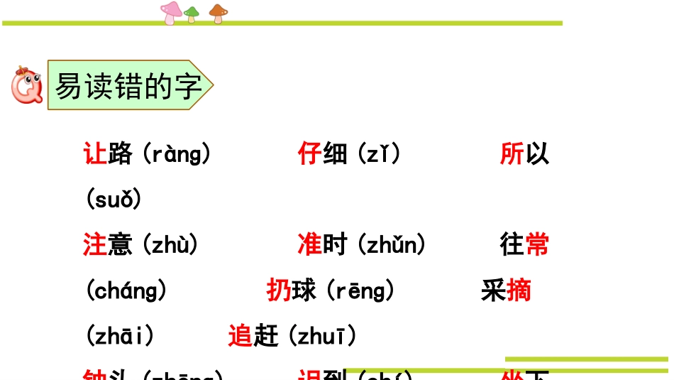 统编版一年级下册语文《第七单元复习》课件完整版.pptx_第2页